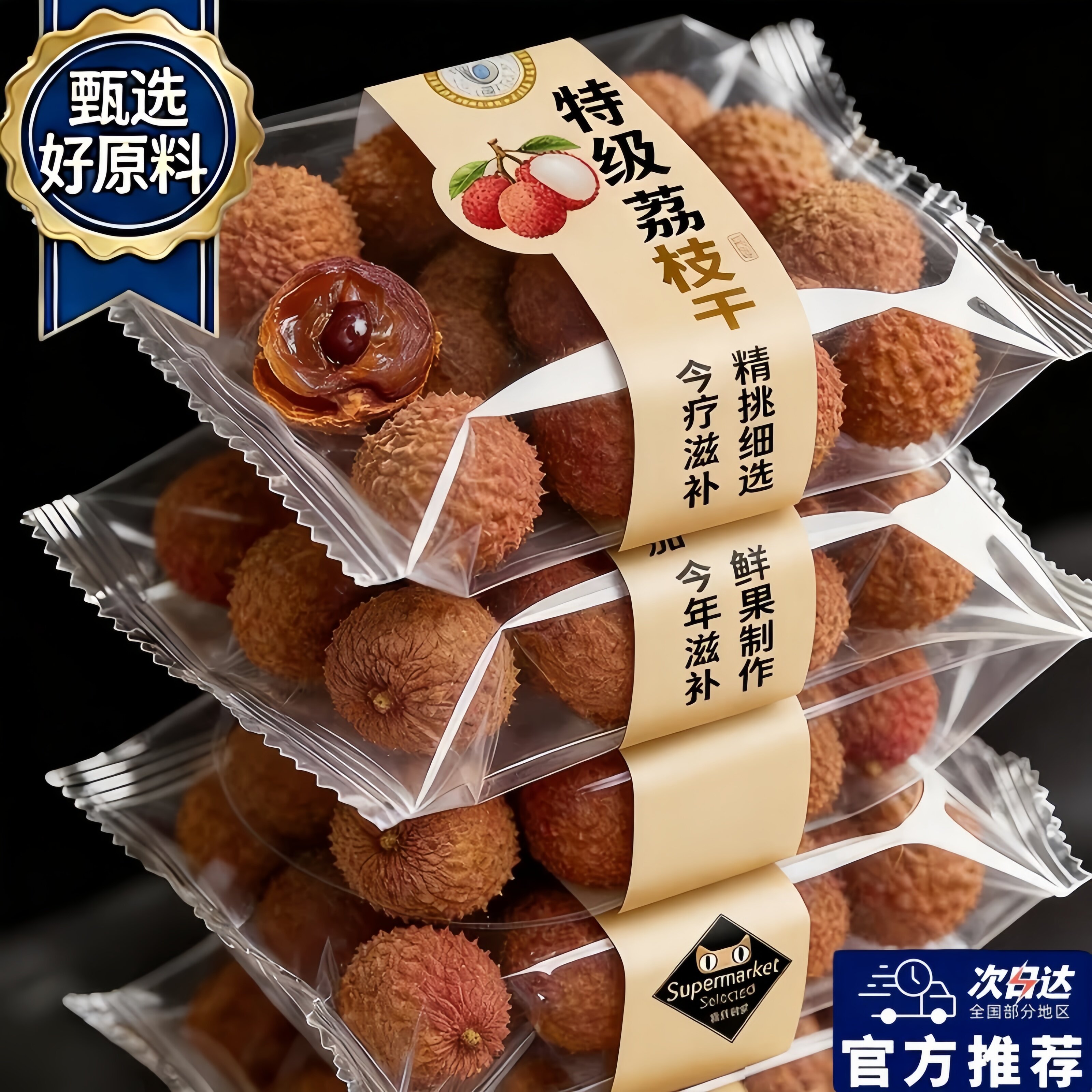 2026年新货桂味荔枝干核小肉厚特级高州特产包邮农家无添加新货