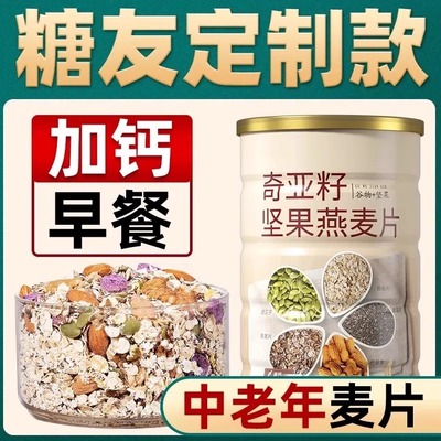 奇亚籽坚果燕麦片官方旗舰店