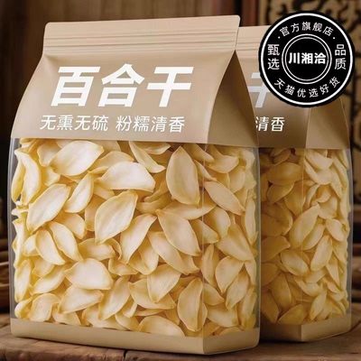 【2025年新货】兰州特级百合干