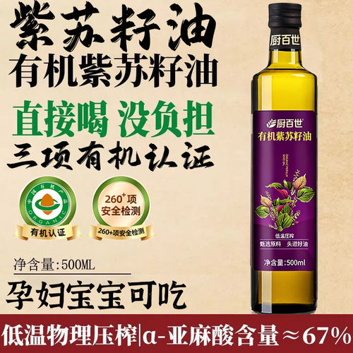 天猫甄选有机紫苏籽油官方旗舰店纯食用油低温冷榨亚麻籽孕妇可吃
