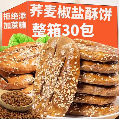 荞麦椒盐酥减低0无添蔗糖面包