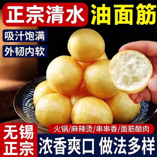 正宗无锡松鹤油面筋官方旗舰店清水油面筋球火锅必备涮菜干货食材