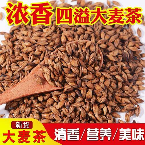 特级新疆大麦茶天然浓香无硫养胃