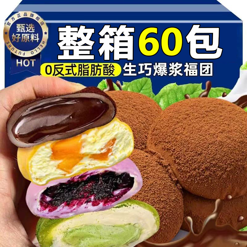 【软糯Q弹】网红爆款生巧福团