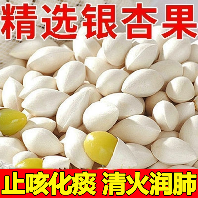精选白果银杏果干货清火舒心非新鲜白果煲汤煮粥正品官方旗舰店