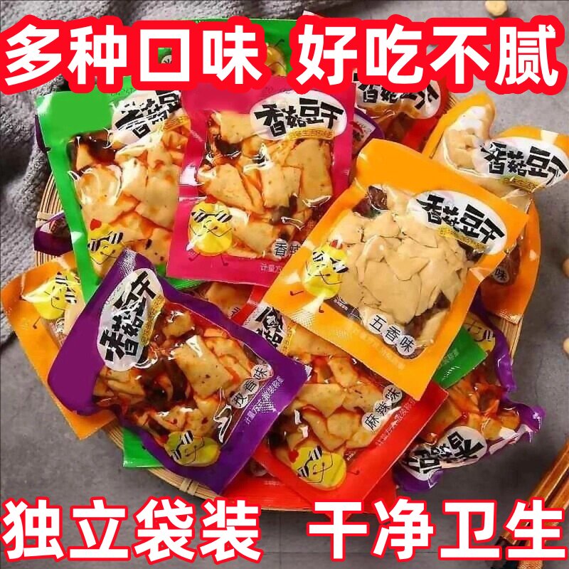 香菇豆干豆腐干开袋即食下酒菜休闲辣条小吃解馋香辣零食独立包装