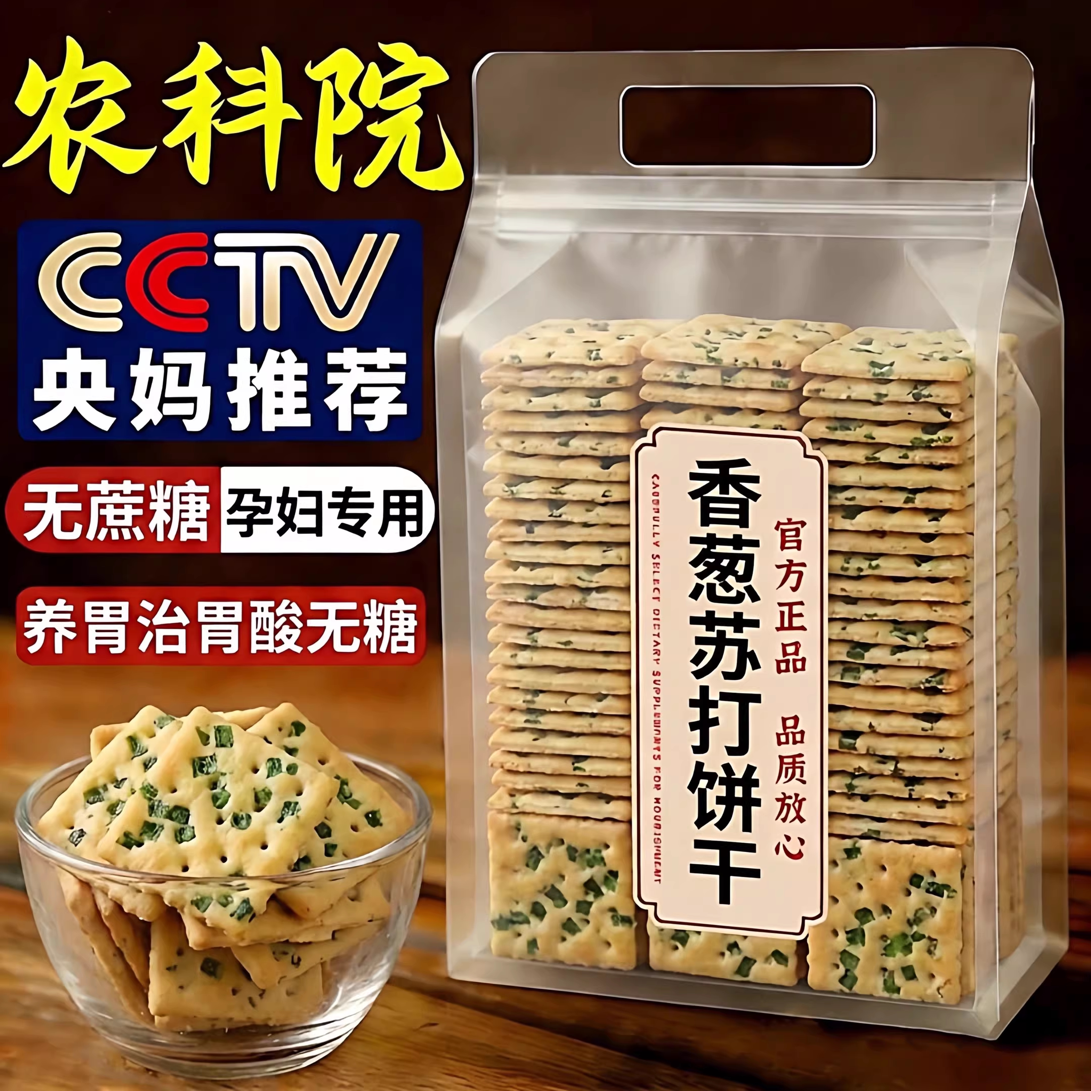 香葱苏打饼干整箱无蔗糖葱香梳打饼咸味解馋零食休闲食品小吃散装
