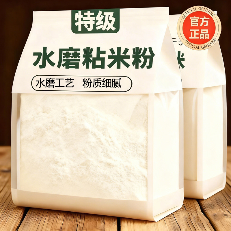 水磨粘米粉官方旗舰店家用大米粉蒸糕粉冰皮月饼雪媚娘烘焙预拌粉