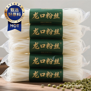 双塔龙口粉丝官方旗舰店正宗绿豆龙口粉丝商用丝粉龙须干粉条米粉
