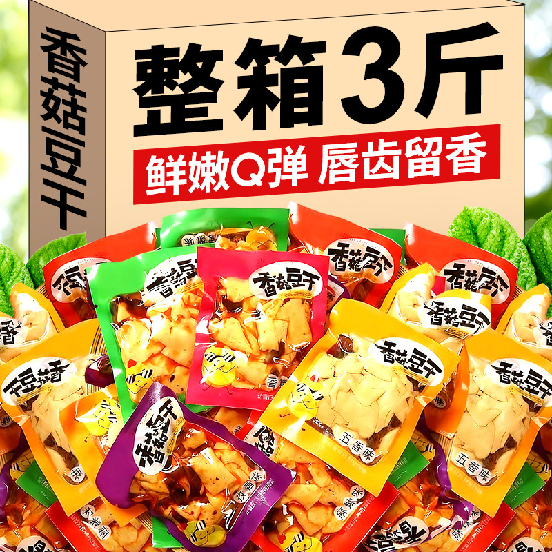 香菇豆干豆腐干开袋即食下酒菜休闲辣条小吃解馋香辣零食独立包装