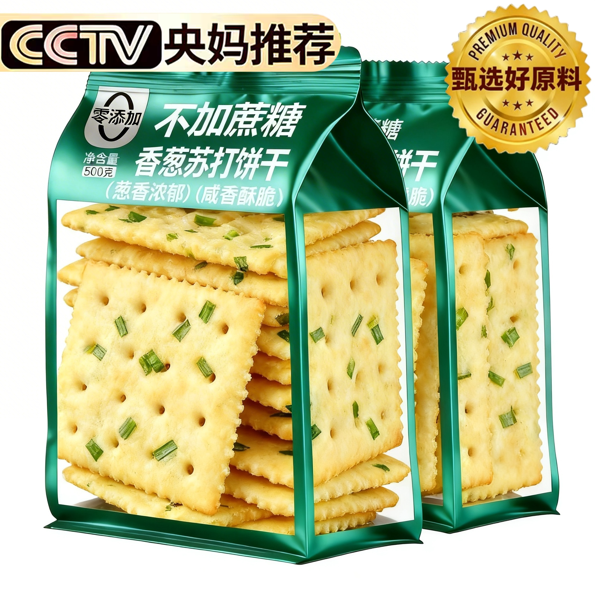 香葱苏打饼干整箱无蔗糖葱香梳打饼咸味解馋零食休闲食品小吃散装