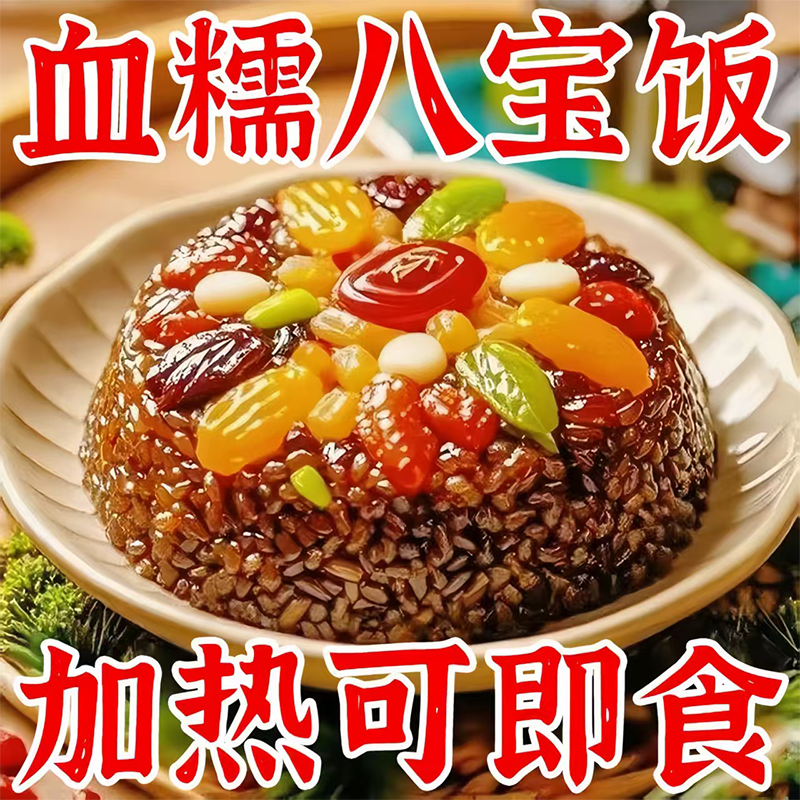 血糯米八宝饭官方旗舰店豆沙手工即食早餐加热饭团品过年货年夜饭,粮油调味/速食/干货/烘焙,饭团/八宝饭,淘宝优惠券,粉丝福利购,淘宝优惠卷