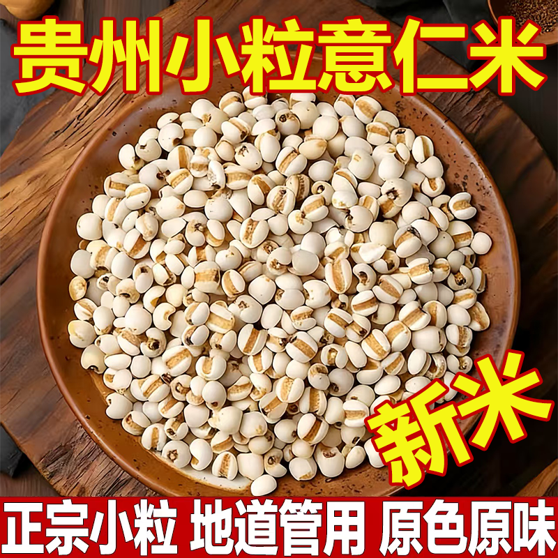 【米香浓郁】正宗有机新鲜薏仁米