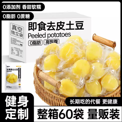 即食鲜蒸土豆粗粮早餐蔬菜低减0脂肪卡肥健身代餐饱腹轻主零食品