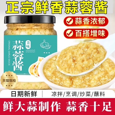 央妈推荐！正宗鲜香十足蒜蓉酱
