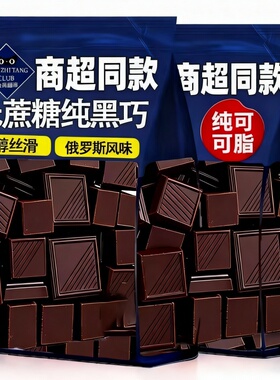 央妈推荐黑巧克力无蔗糖纯可可脂0脂饱腹代餐原装进口官方旗舰店