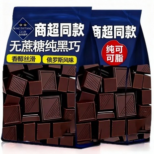 央妈推荐黑巧克力无蔗糖纯可可脂0脂饱腹代餐原装进口官方旗舰店
