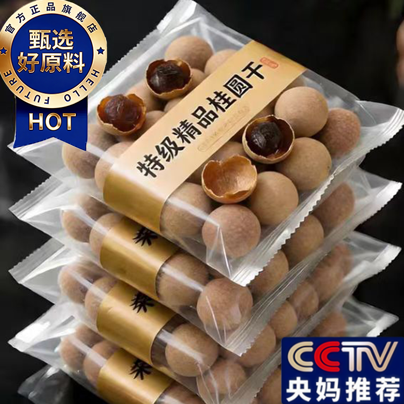 34A福建莆田龙眼大果特级桂圆干2斤带壳核小肉厚泡水中药袋装特产,粮油调味/速食/干货/烘焙,桂圆干/龙眼,淘宝优惠券,粉丝福利购,淘宝优惠卷