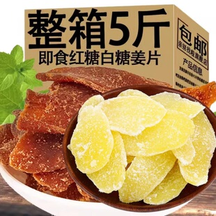 红糖姜片纯正手工正宗即食干泡茶无糖生姜片糖姜糖零食官方旗舰店