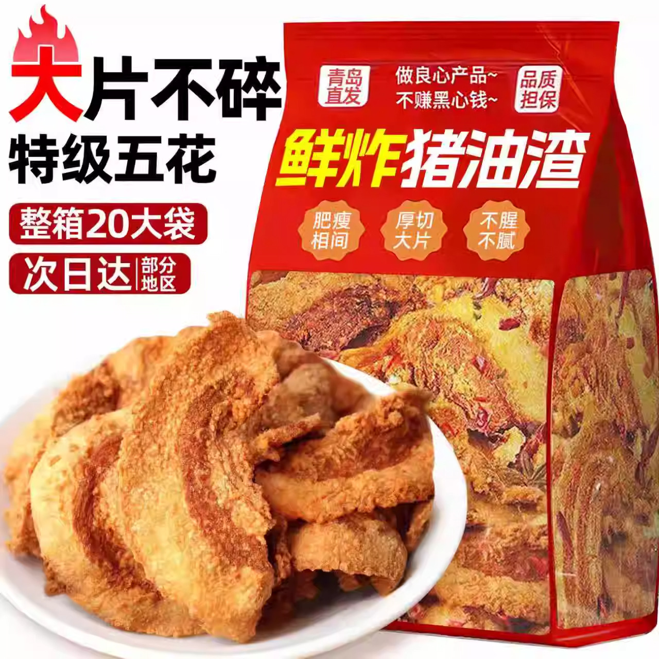 猪油渣青岛特产零食脆皮五花肉脂渣香酥脆哨即食网红小吃休闲食品
