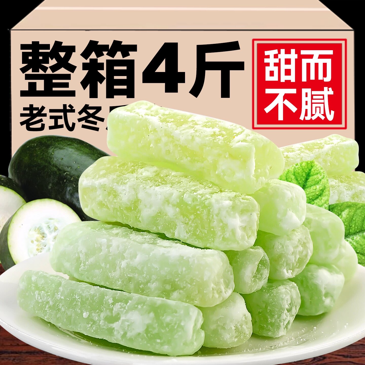冬瓜糖正宗老式冬瓜条传统办公休闲怀旧零食蜜饯水果干孕妇专用