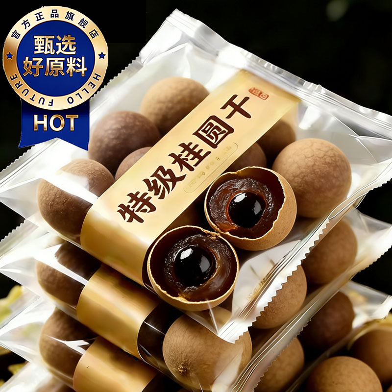 34A福建莆田龙眼大果特级桂圆干2斤带壳核小肉厚泡水中药袋装特产,粮油调味/速食/干货/烘焙,桂圆干/龙眼,淘宝优惠券,粉丝福利购,淘宝优惠卷