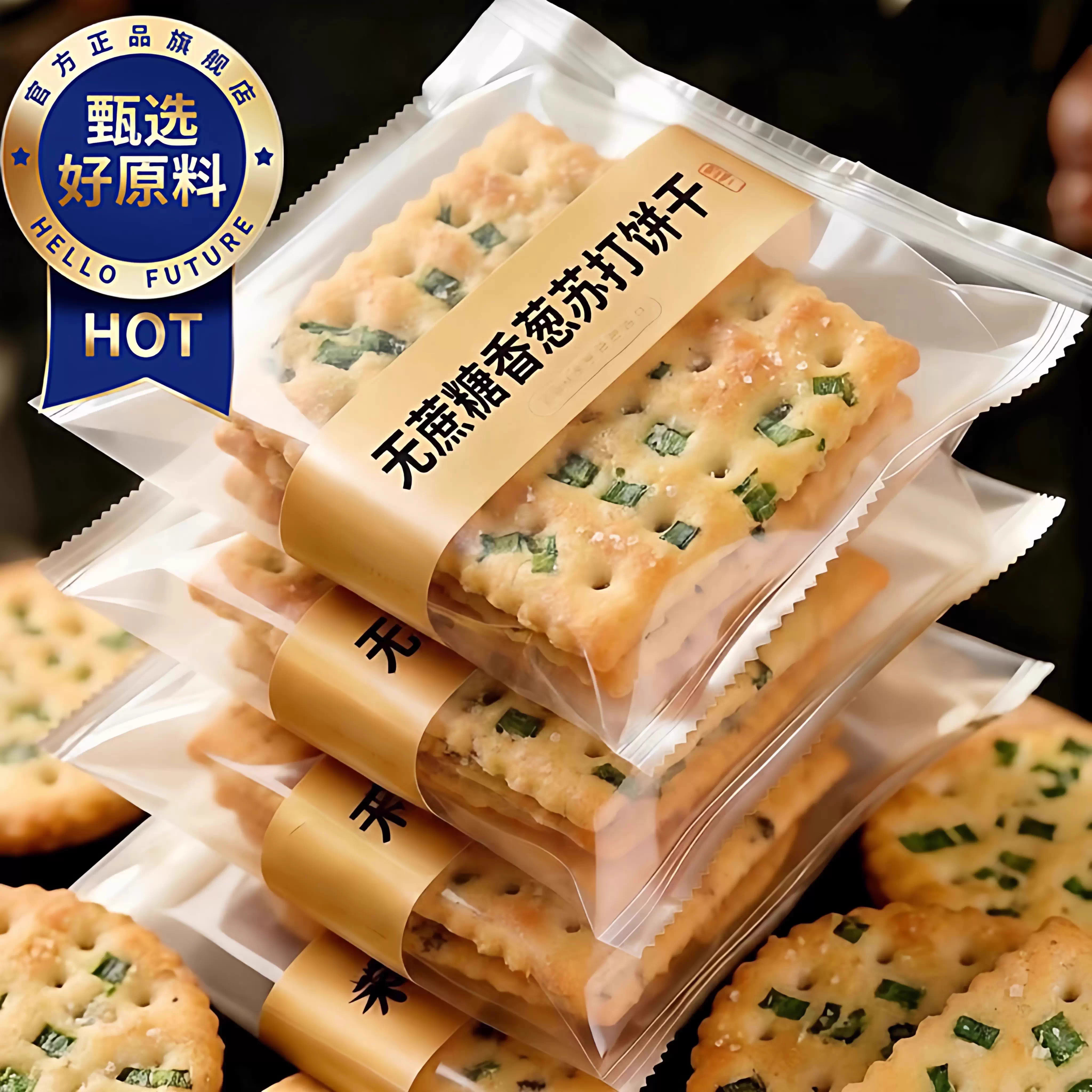 农科院无糖咸味香葱饼干糖尿人控糖专用养胃碱性苏打饼干休闲零食