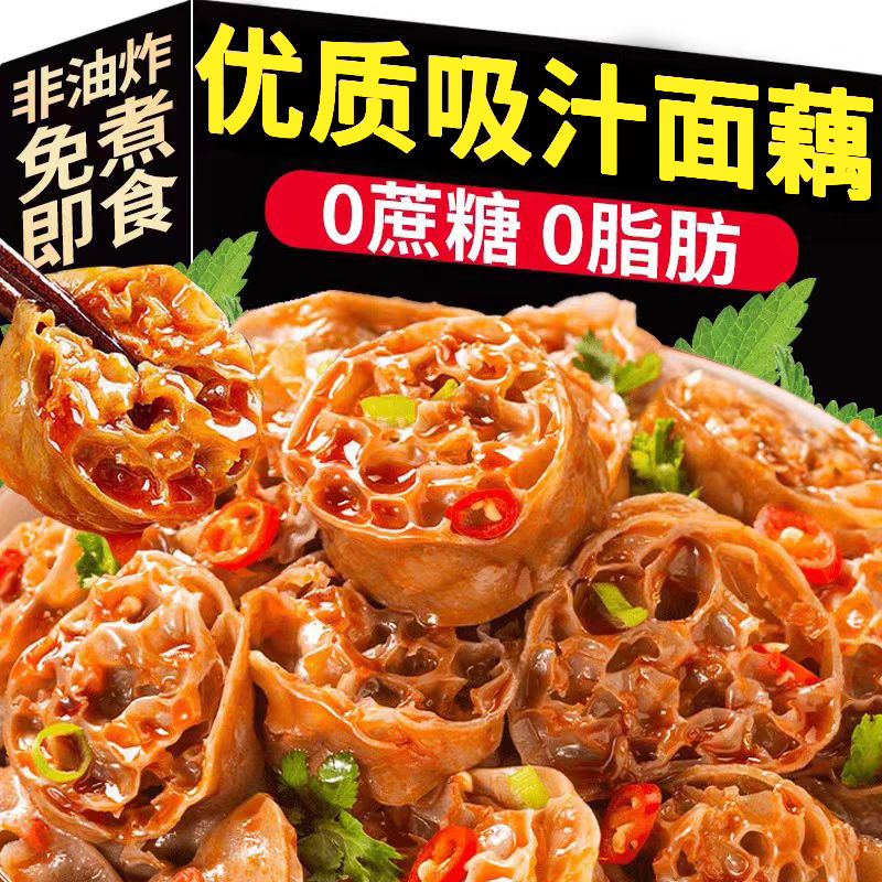 【免煮泡发】吸汁面藕干货凉拌菜