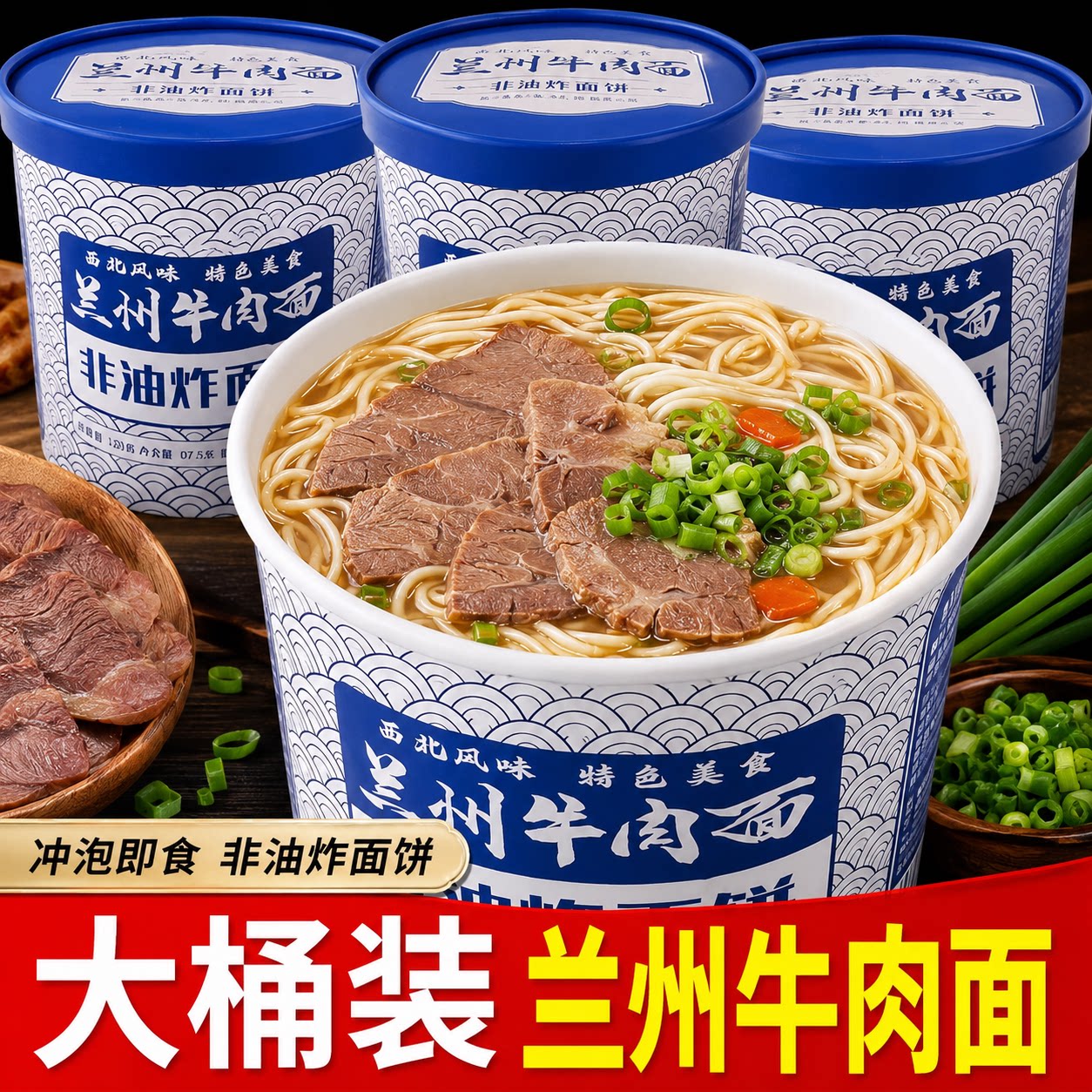 正宗兰州牛肉面拉面大份量桶装官方旗舰店非油炸兰州拉面整箱泡面图片