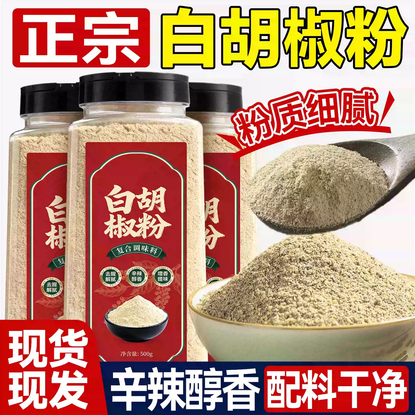 6A特级海南正宗纯白胡椒粉500g罐装现磨胡椒粒商家用调料散粉煲汤