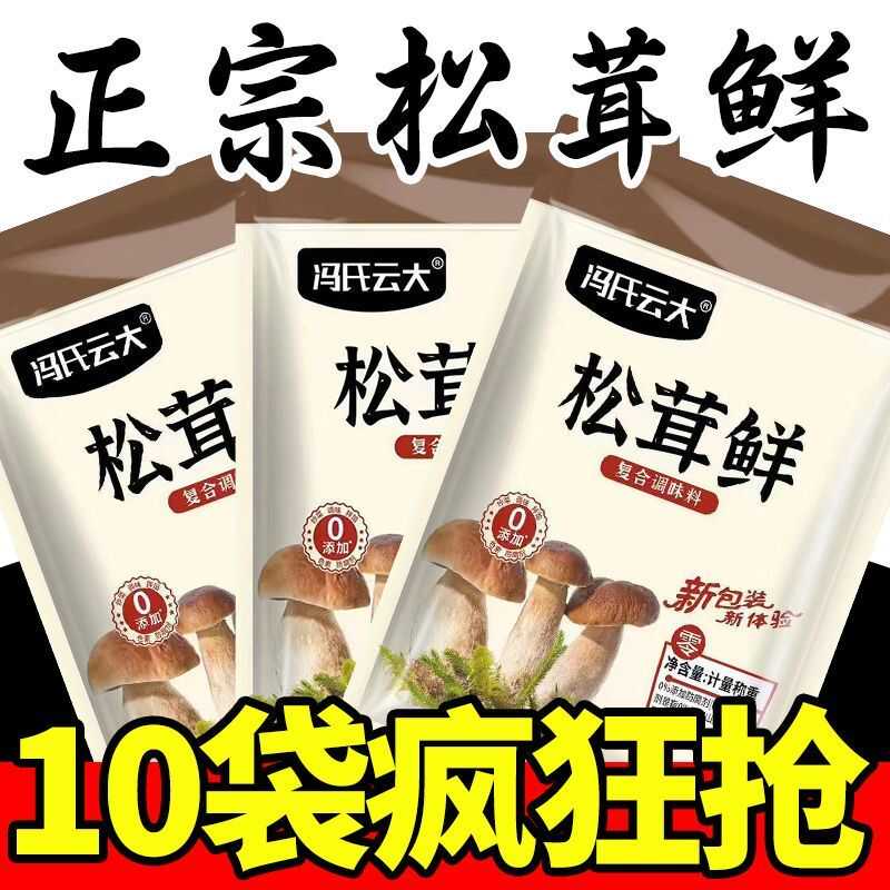 冯氏云大正宗松茸鲜代替鸡精味精调味料美味健康蔬菜菌菇粉品牌