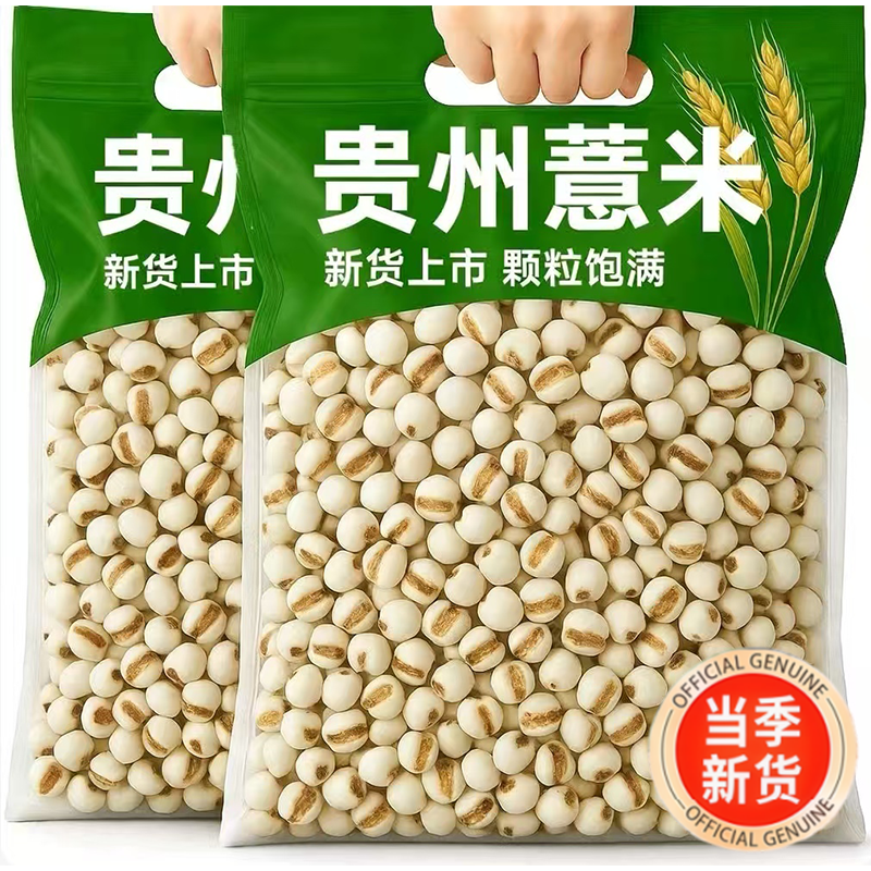 【米香浓郁】正宗有机新鲜薏仁米