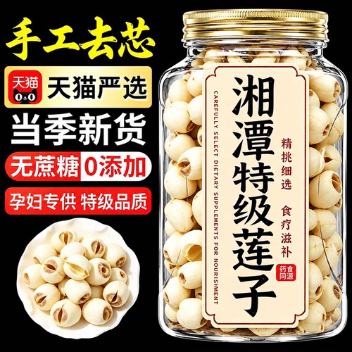 无熏硫无添加，正宗去芯湘莲