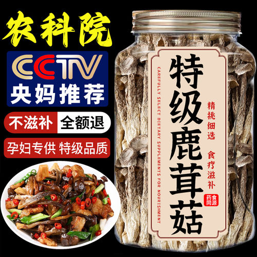 【天猫甄选】特级鹿茸菇养脾胃