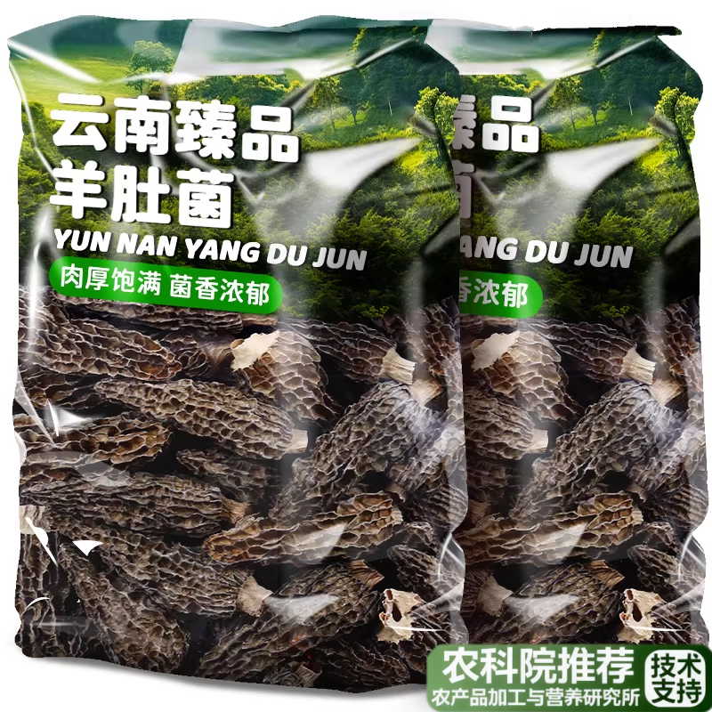 正宗云南野生羊肚菌特级干货正品官方旗舰店儿童新鲜煲汤菌菇食材,粮油调味/速食/干货/烘焙,羊肚菌,淘宝优惠券,粉丝福利购,淘宝优惠卷