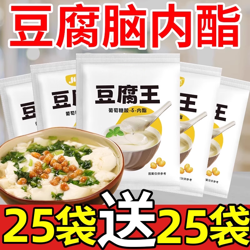 豆腐王葡萄糖内脂豆腐脑家用专用做豆花豆脑内脂粉葡萄糖酸内酯