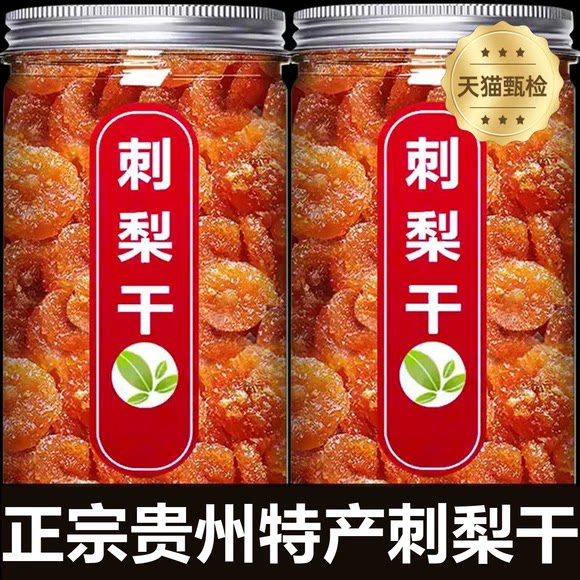 贵州刺梨干官方旗舰店正宗特产野生无添加泡水果干蜜饯零食旗舰店