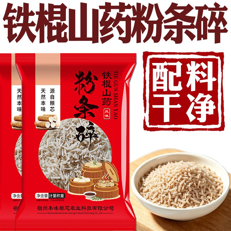 铁棍山药红薯粉条碎包子饺子馅专用正宗农家纯手工无添加细圆粉丝图片