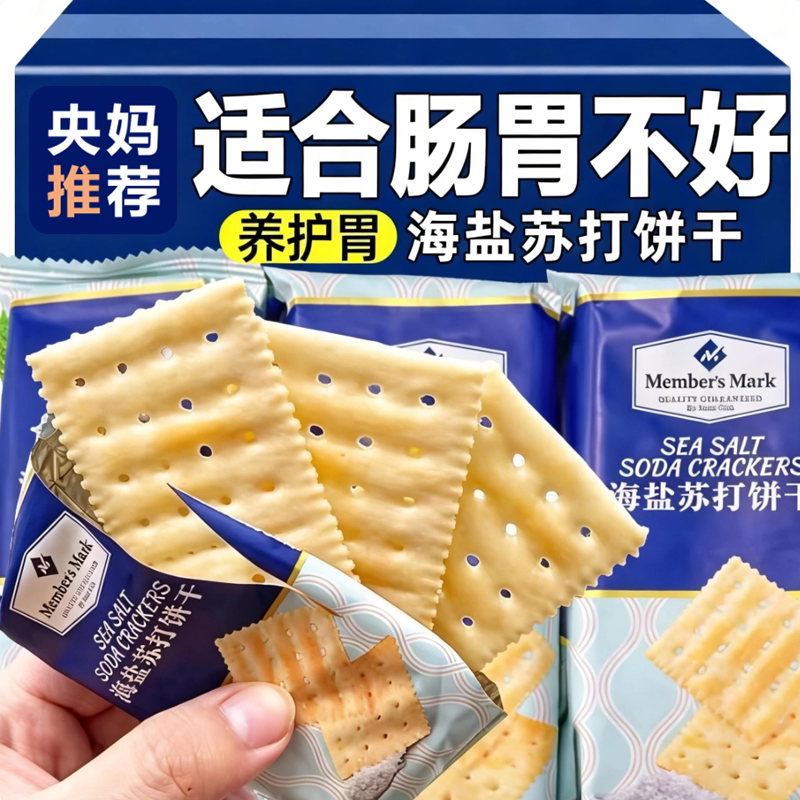 海盐苏打饼干官方旗舰店碱性养胃治胃酸无糖孕妇专用休闲小吃零食