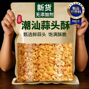 潮汕特产蒜头酥官方旗舰店蒜油黄金炸蒜粒家用牛肉丸粿条汤粉调料