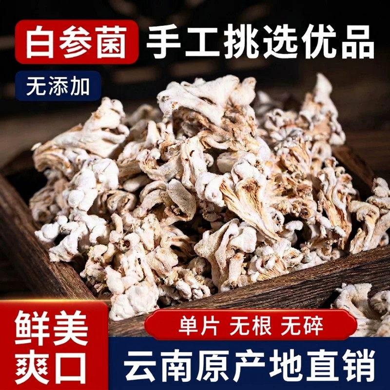 白参菌云南干货特产食用菌树花裂褶菌拌菜炖汤炖鸡蛋雪莲菌旗舰店