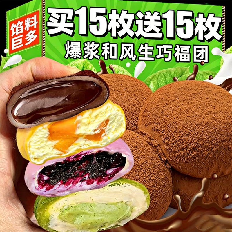 【软糯Q弹】网红爆款生巧福团