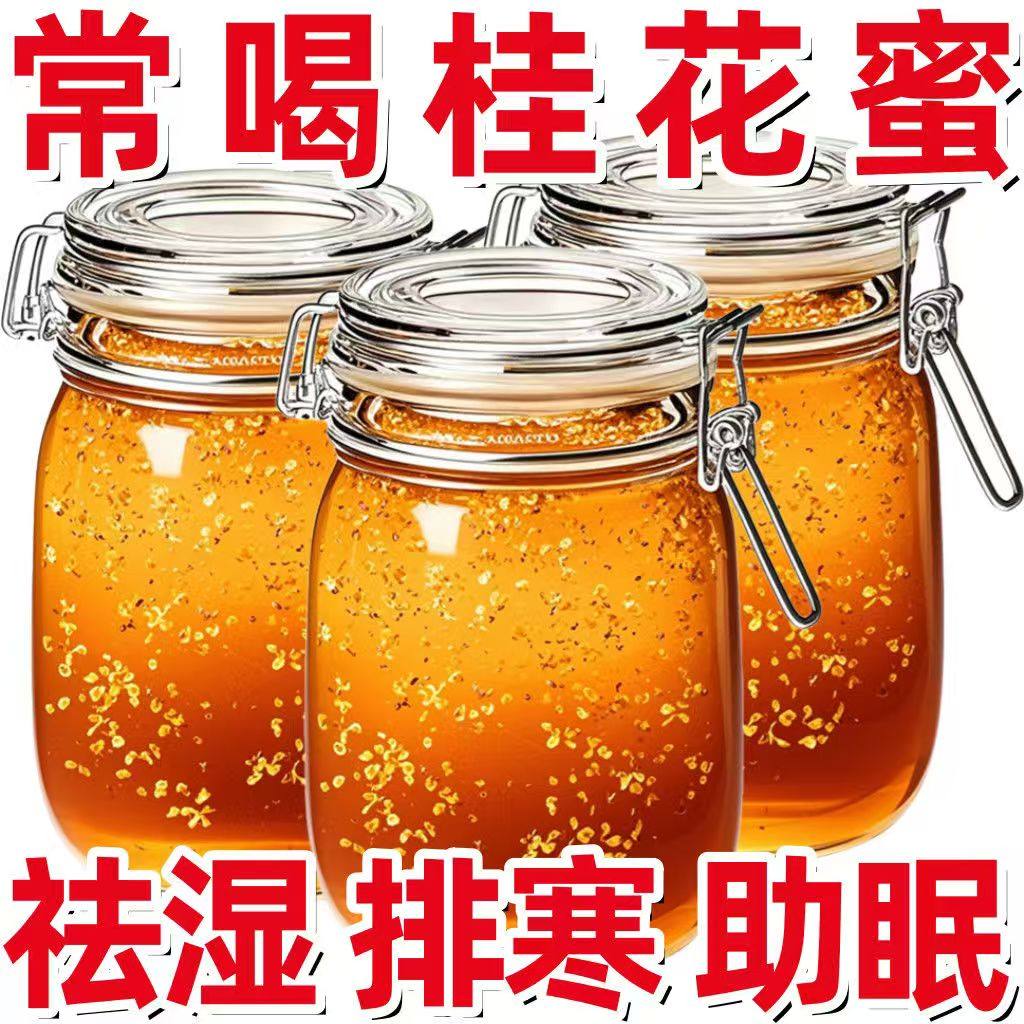 【央妈推荐】天然正宗桂花蜜酿