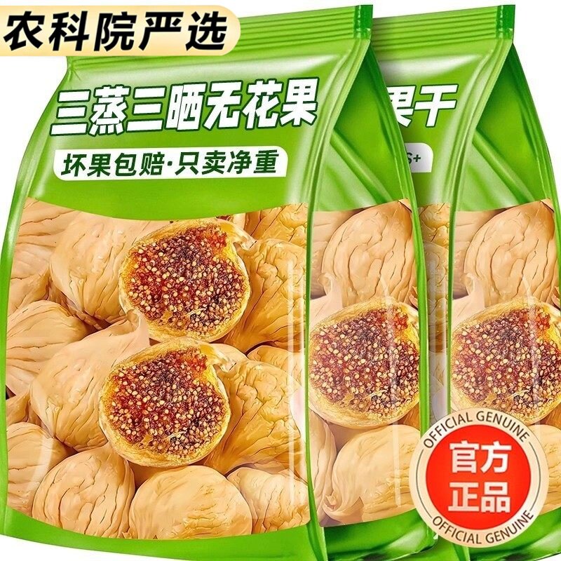 天然无花果干官方旗舰店三蒸三晒无糖无添加新疆特产即食特级大果