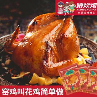 娘炊烟电饭煲窑鸡粉瑶鸡粉摇鸡粉窖鸡王腌料调料粉烤鸡整只腌料粉