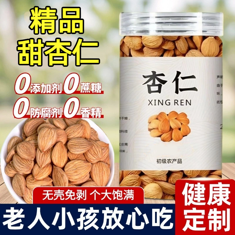 新疆特产精品甜杏仁官方旗舰店健康定制0添加0防腐剂原味杏仁罐装