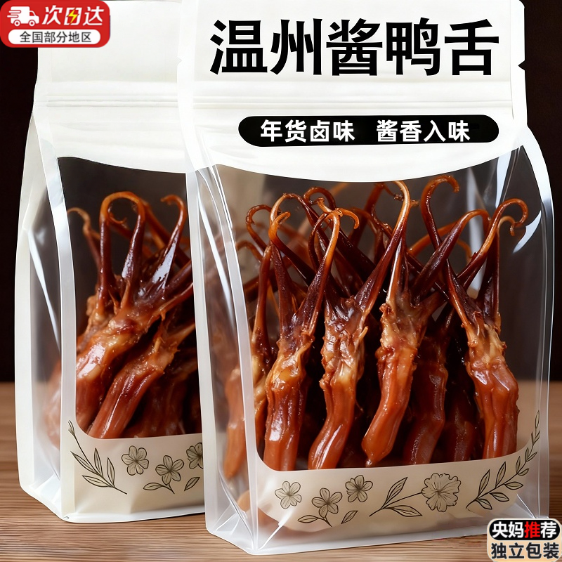 鸭舌特大温州特产酱香味鸭货开袋即食卤味熟食休闲解馋零食品小吃,零食/坚果/特产,鸭肉零食,淘宝优惠券,粉丝福利购,淘宝优惠卷