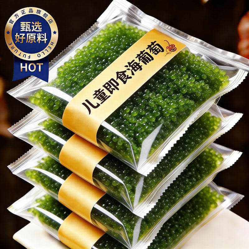 高品质儿童海葡萄即食官方旗舰店新鲜绿色小孩吃的健康零食水葡萄