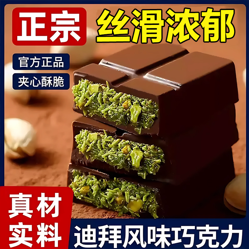 央妈推荐！纯可可脂迪拜巧克力