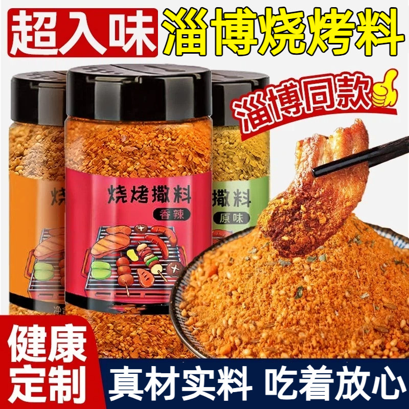 央妈推荐淄博烧烤料官方旗舰空气炸锅家用料烤肉烤串蘸料撒料调料,粮油调味/速食/干货/烘焙,烧烤调料/腌料,淘宝优惠券,粉丝福利购,淘宝优惠卷